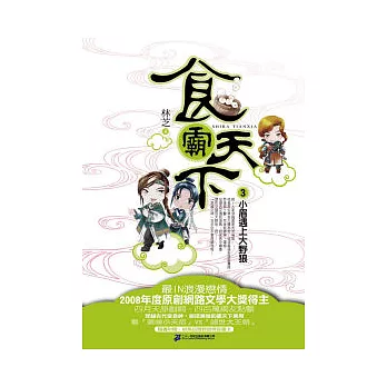 食霸天下3小眉遇上大野狼