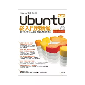 Linux進化特區：Ubuntu 9.04 從入門到精通