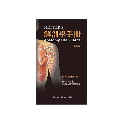 Netter』s 解剖學手冊