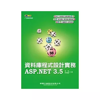 資料庫程式設計實務ASP.NET 3.5