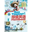 Bon Voyage! 旅遊英語 Handbook (50K+2MP3)