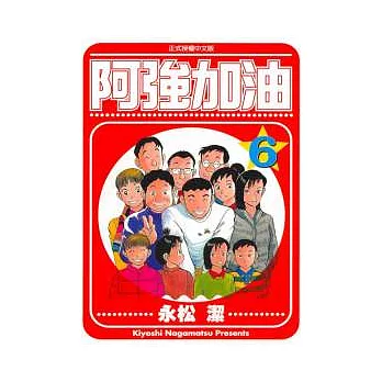 博客來阿強加油6完博客來分享購買博客來網路書店 博客來好書限量出售 隨意窩xuite日誌