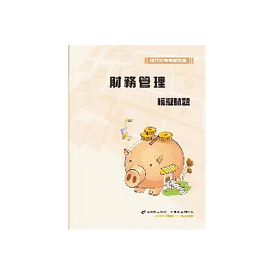 財務管理模擬試題<銀行>