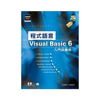 Visual Basic 6.0程式語言入門與應用(附光碟)