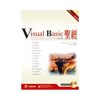 Visual Basic 聖經(附CD)