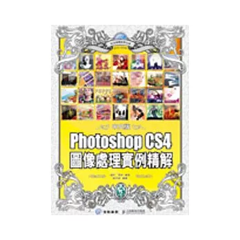 Photoshop CS4圖像處理實例精解(附CD)