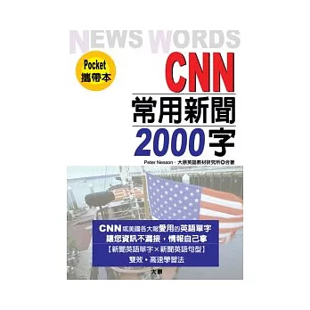 CNN常用新聞2000字（50K)