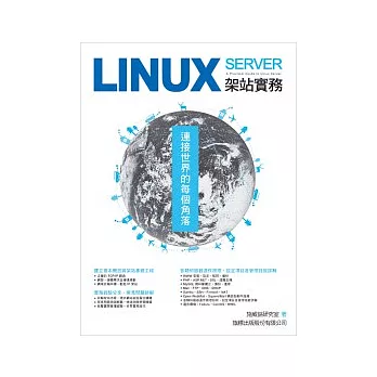 Linux Server 架站實務