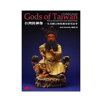 台灣的神像：一名美國文物蒐藏家研究紀事