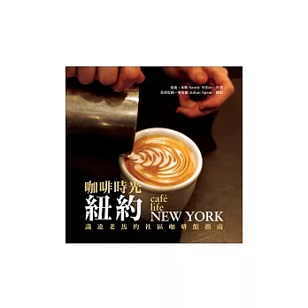 咖啡時光紐約
