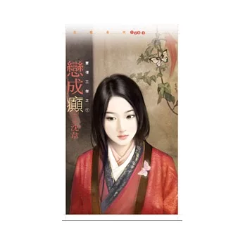 戀成癲 豪情三傑之一 (拆封不退)