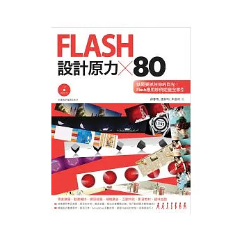 Flash設計原力X80