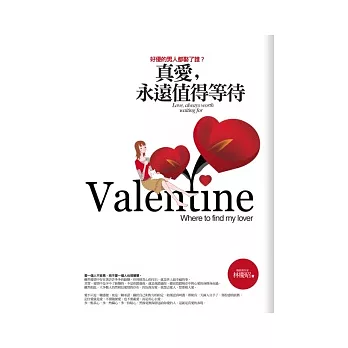 真愛,永遠值得等待-好優的男人都娶了誰