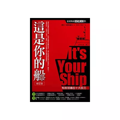 這是你的船(修訂版):有效領導的十大技巧