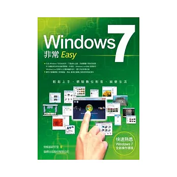 Windows 7 非常 Easy
