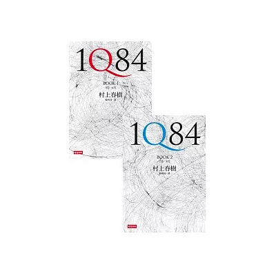 1Q84(BOOK1+BOOK2一套兩冊不分售)