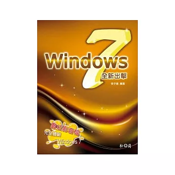 Windows 7全新出擊(附光碟)