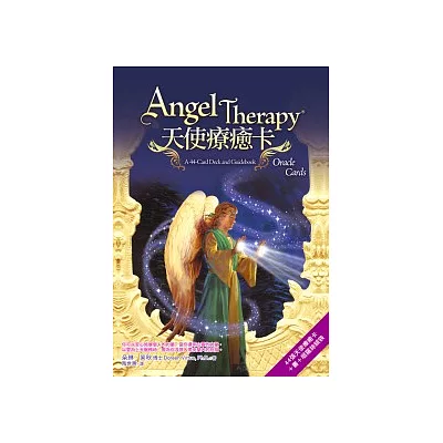天使療癒卡：44張天使療癒卡＋書＋塔羅絲絨袋
