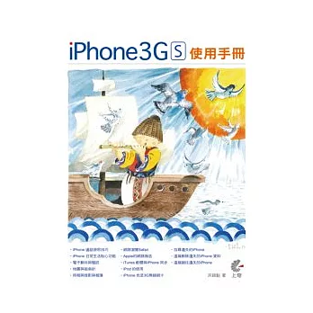 iPhone 3GS使用手冊
