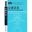 心靈活泉:海寧格系統排列原理與發展全書
