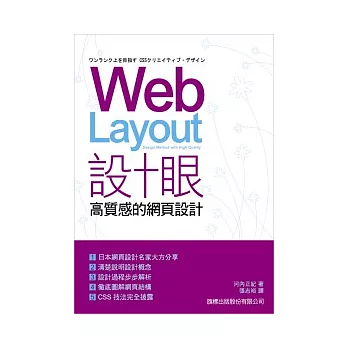 Web Layout 設計眼 - 高品質的網頁設計