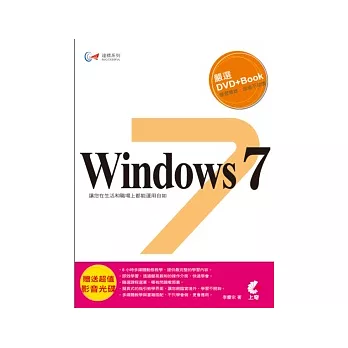 達標！Windows 7(附光碟)
