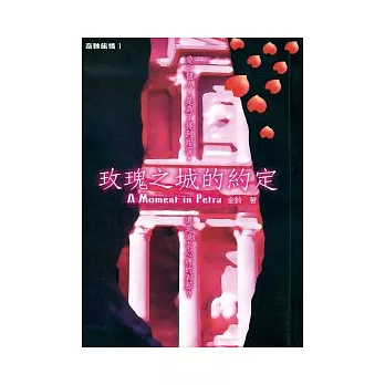 玫瑰之城的約定