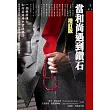 當和尚遇到鑽石(增訂版):一個佛學博士如何在商場中實踐佛法