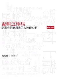 編輯這種病——記那些折磨過我的大牌作家們