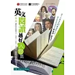英文閱讀越好:人物篇(1書+1MP3)