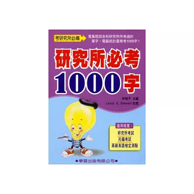 研究所必考1000字