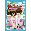 溫泉屋小女將10:誰是我的新娘候選人