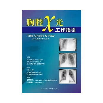 胸腔X光工作指引