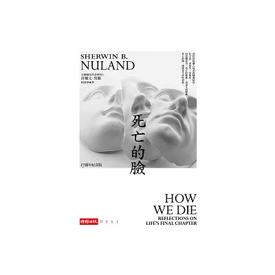 死亡的臉(十七週年紀念版)