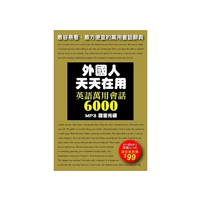外國人天天在用:英語萬用會話6000(MP3 語音光碟)