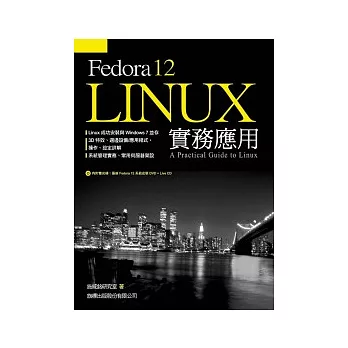 Fedora 12 Linux 實務應用(附光碟*2)