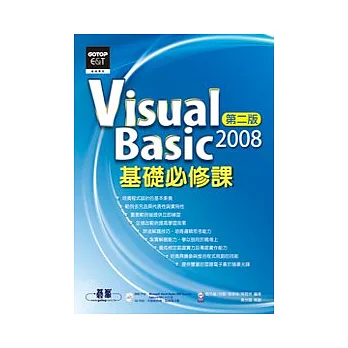 Visual Basic 2008基礎必修課(第二版)(附光碟)