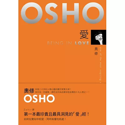 愛:如何在覺知中相愛,同時無懼地相處