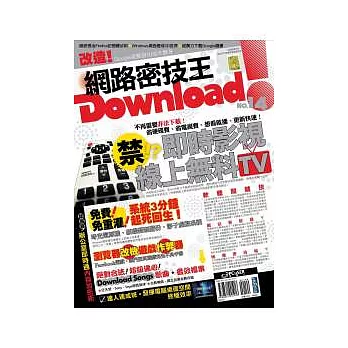 Download!網路密技王 No.14