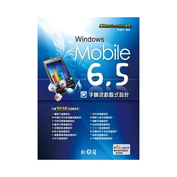 Windows Mobile 6.5手機遊戲程式設計-使用vb 2008(附光碟)