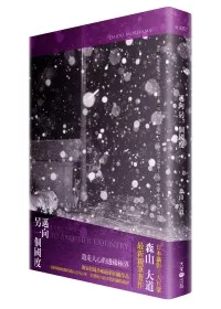 邁向另一個國度