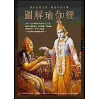 圖解瑜伽經(再版)