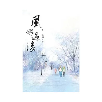 風嶼過後