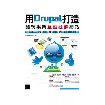 用Drupal打造酷玩娛樂互動社群網站：Facebook × 相簿 × 地圖 × 影音娛樂多媒體