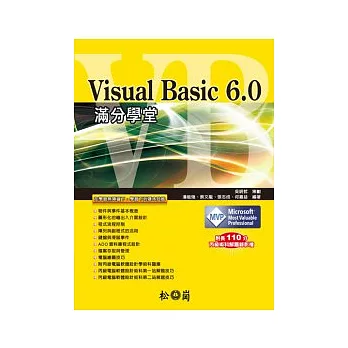 Visual Basic 6滿分學堂(附光碟)