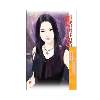 離婚再結婚