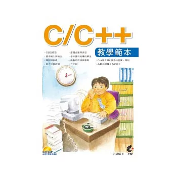 C/C++教學範本