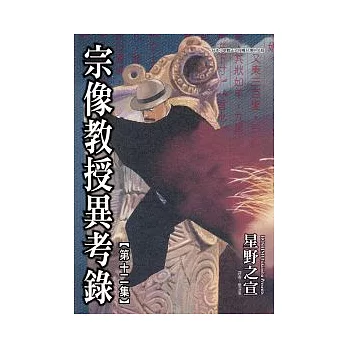 宗像教授異考錄 12