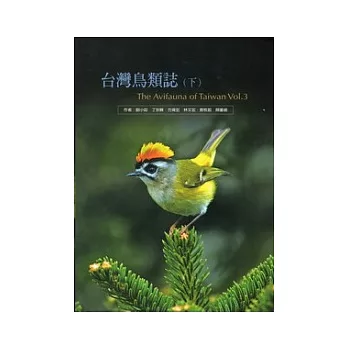 台灣鳥類誌(下)