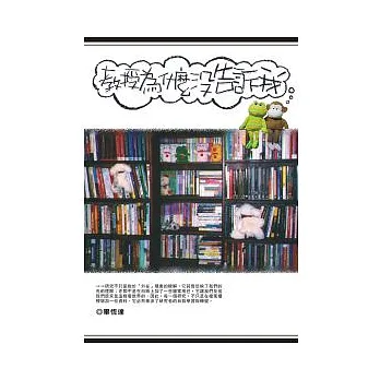 教授為什麼沒告訴我?:論文寫作的枕邊書